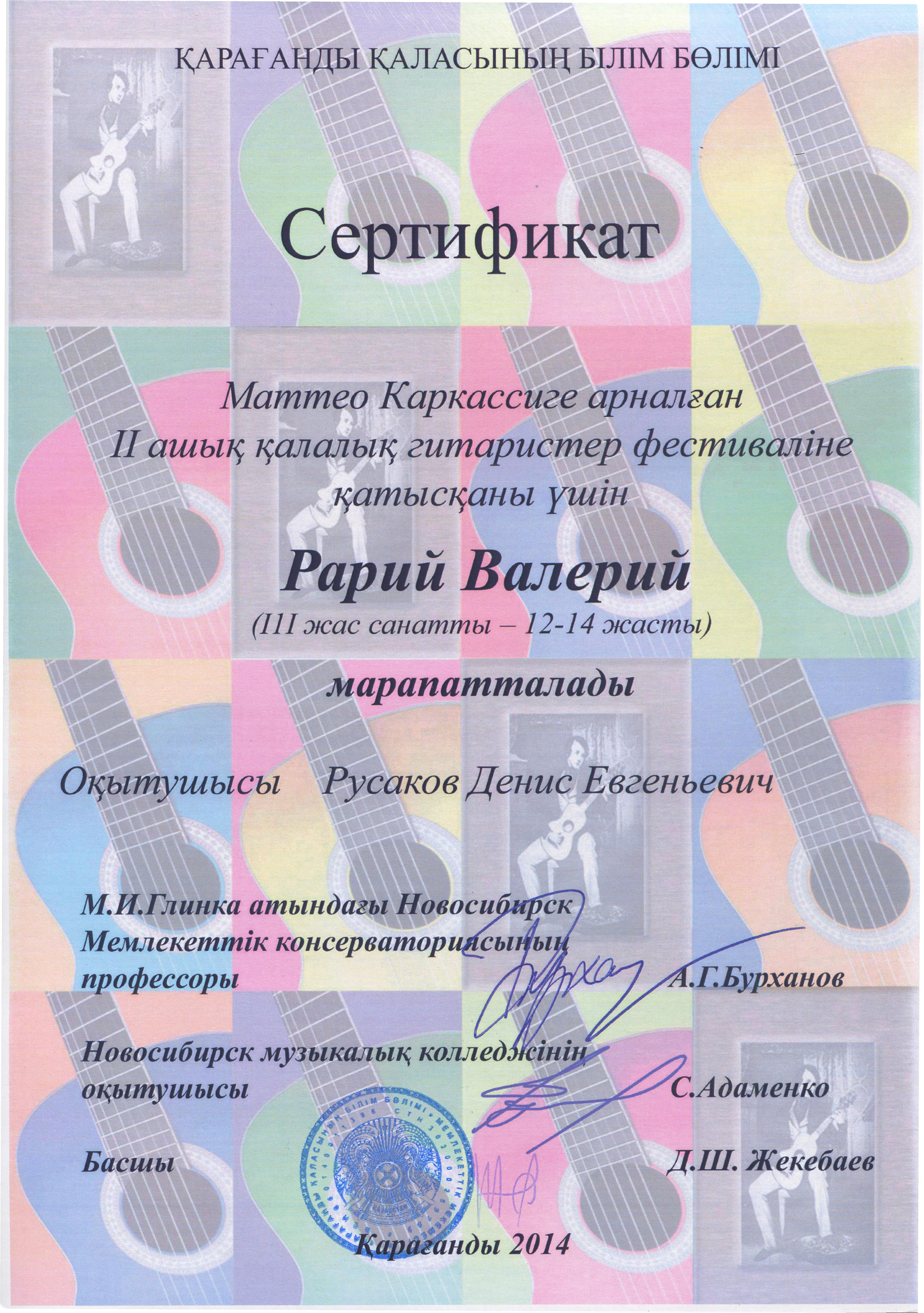 2014-03 Фестиваль Каркасси (Рарий сертификат) 300 dpi