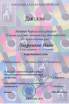 2014-03 Фестиваль Каркасси (Дворников диплом) 300 dpi