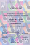 2014-03 Фестиваль Каркасси (Рарий сертификат) 300 dpi