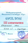 2015-06 Фестиваль-конкурс Рух (Дворников диплом)