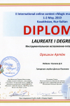 2019-05-онлайн-конкурс-Орешкин-Артём