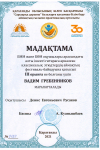2021-04-конкурс-этюдов-Гребенников-3-место