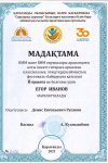 2021-04-конкурс-этюдов-Иванов-2-место