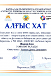 2022-06-конкурс-этюдов-Иванов-благодарственное-письмо